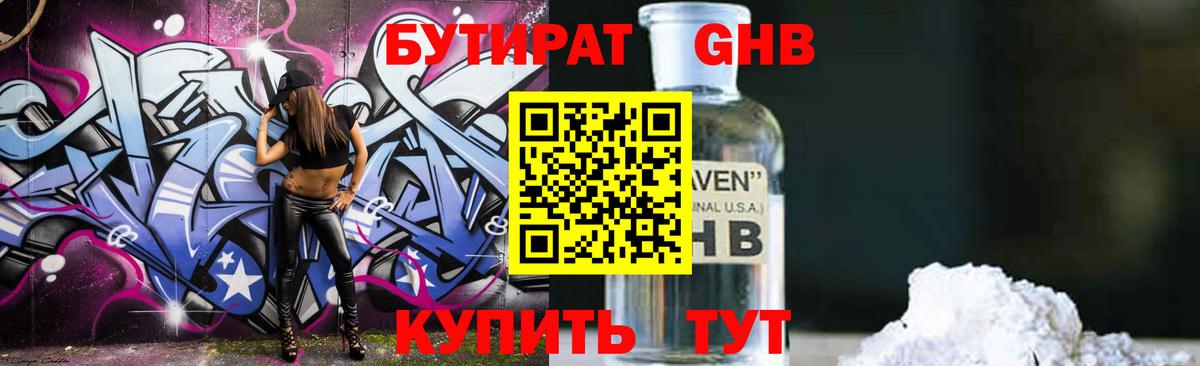 Бутират буратино  Вход с VPN  Алапаевск 