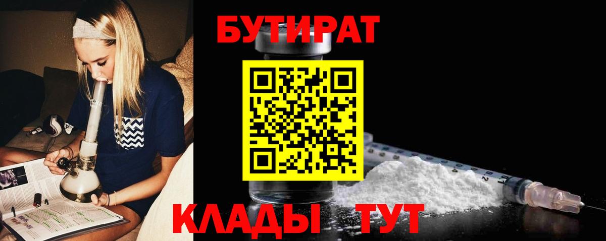 БУТИРАТ оксибутират Алапаевск