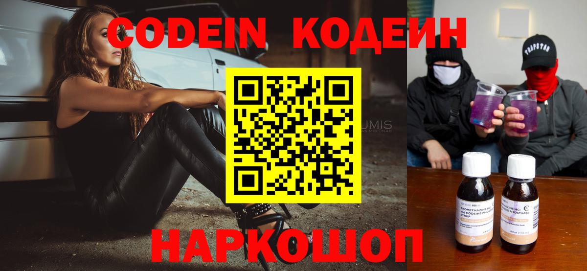Кодеиновый сироп Lean напиток Lean (лин) Алапаевск