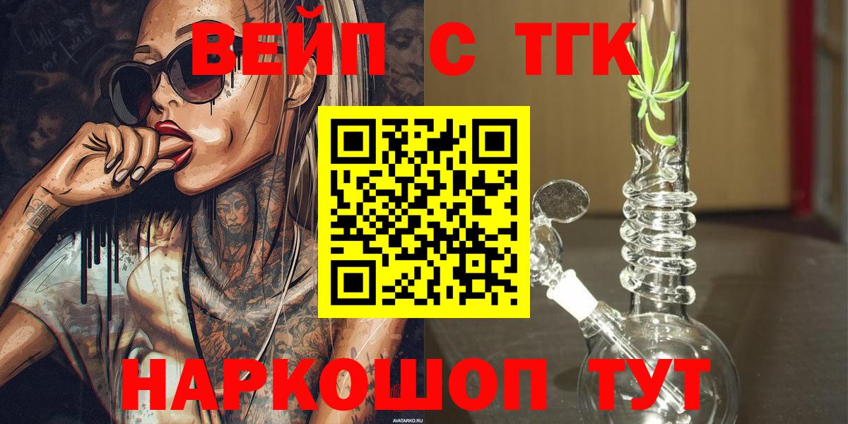 ТГК жижа  Вход с VPN  Алапаевск  Дистиллят ТГК Wax 